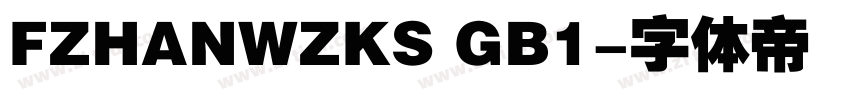 FZHANWZKS GB1字体转换